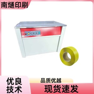 Machine à cerclage PP Nantou à double moteur, automatique, pour la fixation de marchandises, tension 5-50 kg, emballage rapide - Product Image 1