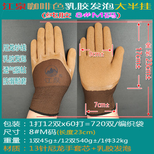 Gants de travail en mousse de latex Jiangquan, entièrement suspendus, antidérapants, respirants, pour la construction et la sécurité - Product Image 4