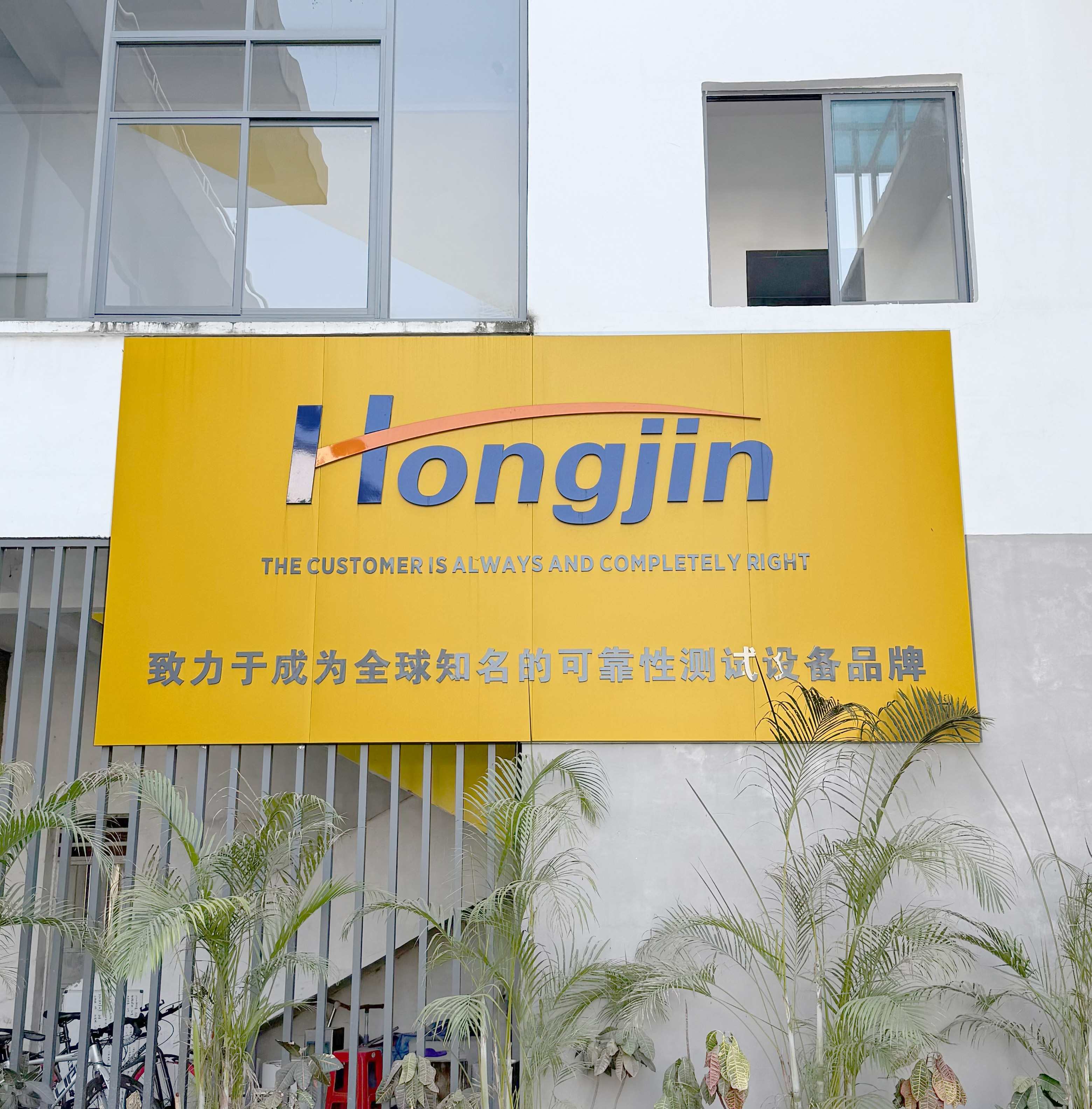 Dongguan Hongyu Instrument Equipment Co., Ltd. logo