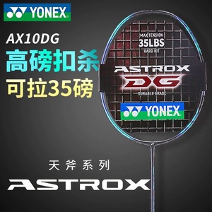 ไม้แบดมินตัน ยอนเอ็กซ์ รุ่น <span class=keywords><strong>ASTROX</strong></span> 10DG AX10DG 20-35 ปอนด์ - Product Image 2