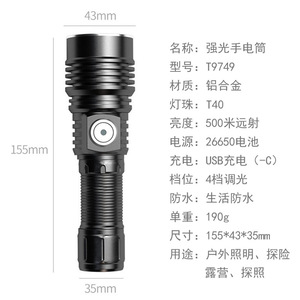 ไฟฉายอลูมิเนียมอัลลอยด์ T40 ข้ามพรมแดน 15W แบบชาร์จไฟได้ LED กำลังสูง อุปกรณ์ให้แสงสว่างกลางแจ้ง - Product Image 4