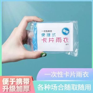 Disposable Card Raincoat Compact Lightweight Travel Outdoor Use For Adults Men Women - Product Image 5