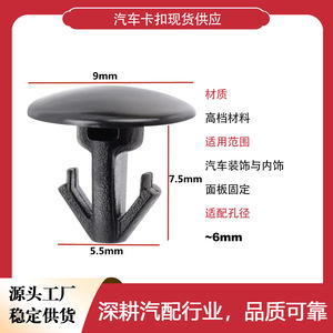 Clips de fixation en plastique pour boutons, 9mm x 7.5mm x 5.5mm, pour Nissan Murano Teana X Trail Tiida, bande de caoutchouc pour porte arrière - Product Image 3