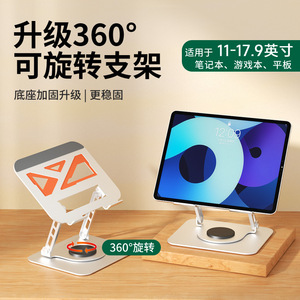 <b>Desktop</b> Tablet <b>Stand</b> 243mm x 195mm Metal 360 Degree Rotating Support Frame For Laptop And Tablet - Product Image 5