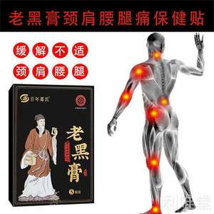 Parche para aliviar el dolor de cuello, hombros, espalda y piernas, parche negro para el dolor, entumecimiento y sub-salud, extracto herbal de Ge de la antigüedad. - Product Image 3