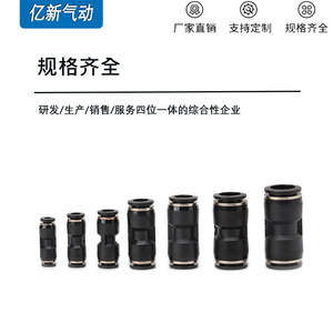 Pneumatic <b>Quick</b> <b>Connector</b> PU 8mm Plastic Straight Through Fitting For Air Circuit - Product Image 4