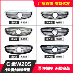 Mercedes-Benz W205 Grille Full Star Pattern Chrome Frame Black Trim Executive Edition Front Bumper Mesh - Product Image 4