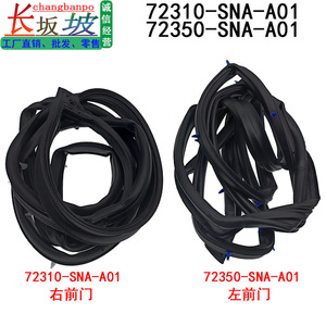 ซีลยางขอบประตูรถยนต์ Changbanpo รุ่น 72310-SNA-A01 72350-SNA-A01 สำหรับ Honda Civic ยางกันกระแทกประตูหน้า - Product Image 3