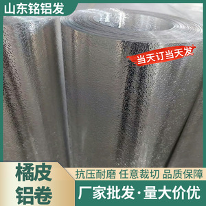 Bobine d'aluminium à motifs Minglufa pour l'industrie, 0,2-1,2 mm, 1000*C, moulage sous pression, polyvalente - Product Image 5