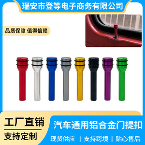 ตัวล็อคประตูรถยนต์อลูมิเนียมอัลลอยด์ DL001 สีทอง ติดตั้งง่าย มือจับประตู - Product Image 5