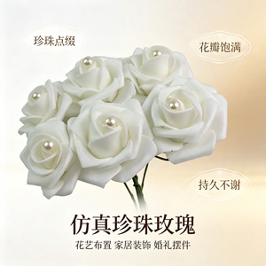 ดอกกุหลาบประดิษฐ์ Houn ประดับมุก ช่อดอกไม้ 6 ดอก สำหรับงานแต่งงาน - Product Image 4