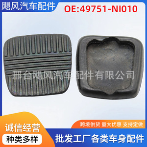 ยางรองเบรกคลัตช์ 49751-NI010 Epdm 51x37.5มม. 48x56มม. นิสสัน เทอร์ร่า นาวาร่า แคปเจอร์ ตงเฟิง รุ่ยฉี ยูเฟิง - Product Image 5
