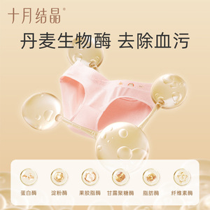 October Crystal Underwear Laundry <b>Detergent</b> Liquid SH2003 Hypoallergenic For Women Pregnant Postpartum - Product Image 3