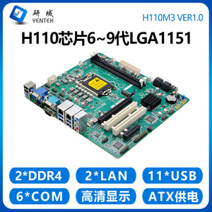Carte mère industrielle Yentek H110M3 M-ATX LGA1151 DDR4 double canal 6 ports série PCI PCIE SATA HDMI VGA - Product Image 4