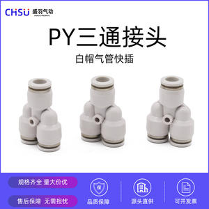 ข้อต่อท่อลมพลาสติกสีขาวคุณภาพสูง 8 มม. รุ่น PY-06 PY-08 แบบตัวที พร้อมตัวกรองแบบเชื่อมต่อเร็ว - Product Image 3