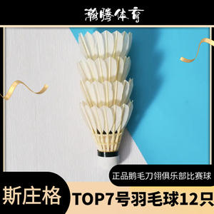 Stryker Top7 <b>Badminton</b> Shuttlecock 77 Speed Goose Feather Durable Club Competition Shuttlecock White 12 Pack - Product Image 4