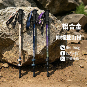 Bâtons de randonnée télescopiques en alliage d'aluminium 206g avec poignée EVA, trois sections, pour trekking en extérieur - Product Image 1
