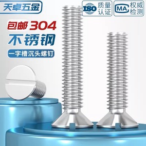 Tianzhuo Hardware GB68 304 Stainless Steel Slotted Countersunk Head Screws Metric M2 M2.5 M3 M4 M5 M6 M8 M10 - Product Image 2