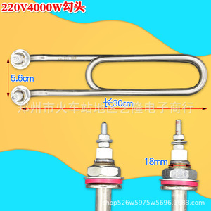 Élément chauffant en forme de crochet 220V 3000W longueur 27cm pour cuiseur vapeur alimentaire usage commercial - Product Image 2