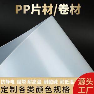 Feuille de polypropylène PP, épaisseur 0,33 mm, largeur personnalisable, feuille de plastique ignifuge pour usage industriel - Product Image 5