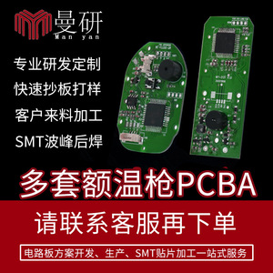 Placa de circuito infrarrojo médica de una sola cara PCBA para termómetro frontal Man Yan, para dispositivos portátiles - Product Image 1