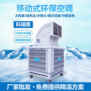 Korelai KD18Y Portable Air Cooler 18000 M3/H Industrial Cooling Evaporative Fan For Workshop Factory - Product Image 4
