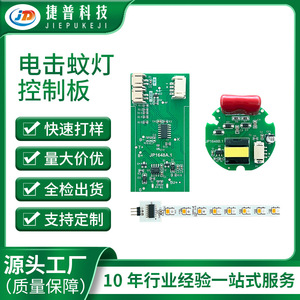 แผงควบคุมหลอดไฟดักยุงเจบิล เทคโนโลยี รุ่น JP1648A.1 ชาร์จผ่าน USB อุปกรณ์สมาร์ทโฮม ชุดประกอบแผงวงจรพิมพ์ - Product Image 5