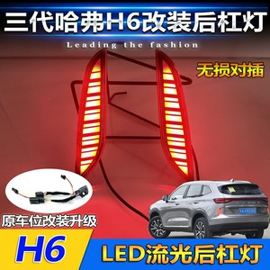Luz de Freno LED para Parachoques Trasero de Haval H6 Tercera Generación, Luz Trasera de Repuesto 2021-2024 - Product Image 5