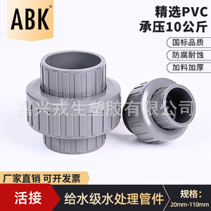 Conectores de Unión de PVC Abk de 20mm-110mm, Adaptadores Redondos de Plástico para Tuberías de Suministro y Drenaje de Agua - Product Image 2