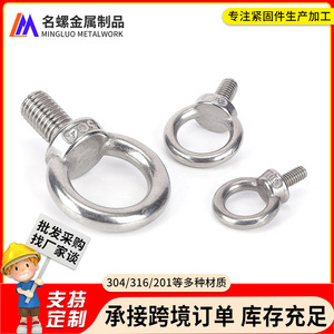 Vis à œil en acier inoxydable Mingluo M3-M48, tête ronde, quincaillerie de levage, finition passivée de qualité 304 - Product Image 4