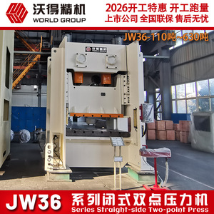 Presse à table fixe de type fermé Wode JW36-250, 250 tonnes, machine de poinçonnage métallique, utilisation industrielle générale - Product Image 3