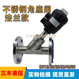 Vanne à siège incliné à bride en acier inoxydable DN15 20 25 32 40 50, pneumatique, pour vapeur, résistante aux hautes températures - Product Image 1