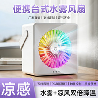 Ventilador de Escritorio Portátil con Humidificador de Plástico, Carga USB, Silencioso, para Dormitorios Estudiantiles y Oficinas