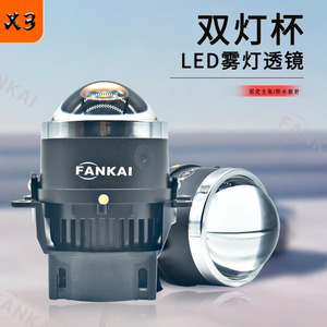 เลนส์ไฟตัดหมอก LED FANKAI แบบลำแสงคู่ ขนาด 81x63x134 มม. สำหรับฟอร์ด รุ่นปรับปรุงเพิ่มประสิทธิภาพ - Product Image 3