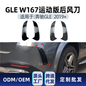 กันชนหลัง Mercedes-Benz GLE-Class W167 ลายคาร์บอนไฟเบอร์สีดำเงา วัสดุ ABS แบบติดกาว สำหรับปี 2019+ - Product Image 5
