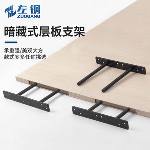 Zuogang Concealed <b>Shelf</b> Support Iron Modern Simple Wooden Board Hanging Durable - Product Image 1