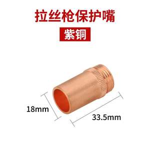 Pistolet à tréfiler NBC200, buse de protection, diamètre 18 mm, longueur 31,5 mm, pointe de soudage en cuivre pur, connexion filetée - Product Image 3