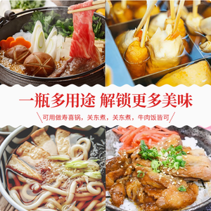 JU Yin ฐานซุปสุกี้ยากิ300กรัม, ฐานหม้อไฟญี่ปุ่นขวดใส่เครื่องปรุงซอสซูกิยากิ - Product Image 4