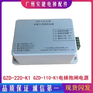 Alimentation de frein d'ascenseur GZD-110-K1 GZD-220-K1 DC110V 220V, pièces industrielles métalliques pour ascenseurs - Product Image 5