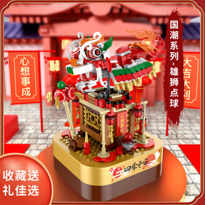 Boîte à musique Danse du Lion JAKI, blocs de construction DIY, jouet éducatif pour garçons de 8 à 13 ans, style chinois - Product Image 5