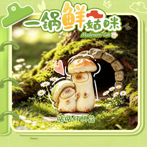 Caja Sorpresa de Figuras de Hongos Frescos Yu Mo, 8 Piezas con 2 Ediciones Ocultas, Adorno de Resina con Animales de Dibujos Animados, Regalo para Niños - Product Image 3