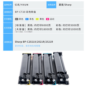ตลับหมึกสี Yixun Bp Ct20 สำหรับเครื่องพิมพ์ Sharp Bp C2021x 2021r 2521r กล่องผงหมึกที่ใช้ร่วมกันได้ - Product Image 1