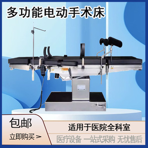 Electric Operating <b>Table</b> 1850*600*700-1000mm Multifunctional For Obstetrics Abdominal Surgery Gynecology <b>Plastic</b> Surgery - Product Image 3