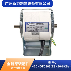 Moteur de ventilateur de climatiseur central d'origine 42CNOF0503 ZSK50-8KBe, pièces métalliques électriques de haute qualité - Product Image 3
