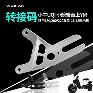 Adaptador de Caliper WEIFAN de 84MM con Bloqueo Central para Scooter Eléctrico Niu UQi 180/200/220 - Product Image 4