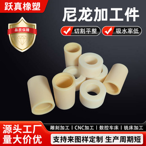 บูชไนลอนยี่ห้อเยว่เจิ้น ชิ้นส่วนกลึงตามสั่ง แบริ่งพลาสติกความแม่นยำสูง สำหรับงานอุตสาหกรรม - Product Image 5