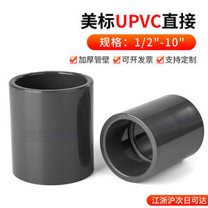 Raccord de tuyauterie en PVC-U Rusheng Sch80 résistant aux produits chimiques pour manchon de raccordement de tuyau d'eau, accessoire de tuyauterie - Product Image 3