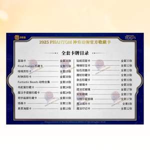 Caja Sellada de Cartas Coleccionables de la Colección Fantásticos Animales KAKAWOW PHANTOM 2025, Edición China - Product Image 6