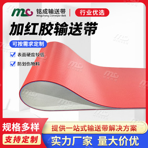 Mc Conveyor <b>Belt</b> <b>Red</b> Rubber Surface Durable Soft Industrial <b>Belt</b> For Woodworking Machinery - Product Image 4