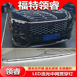 Tira de luces LED para parrilla Ford Territory, sellada e impermeable, para actualización o reequipamiento - Product Image 3
